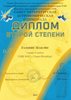 2014-2015 Головин Максим 6л (ГО-астрономия)